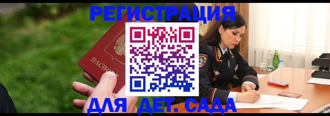 прописка для военкомата в Щёлкино